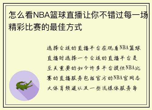 怎么看NBA篮球直播让你不错过每一场精彩比赛的最佳方式