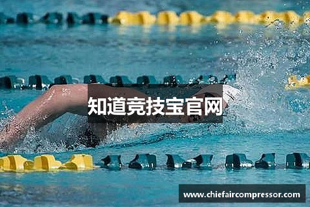 知道竞技宝官网